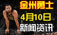 勇士陷入低谷，火箭连败，威金斯球队命运悬念！